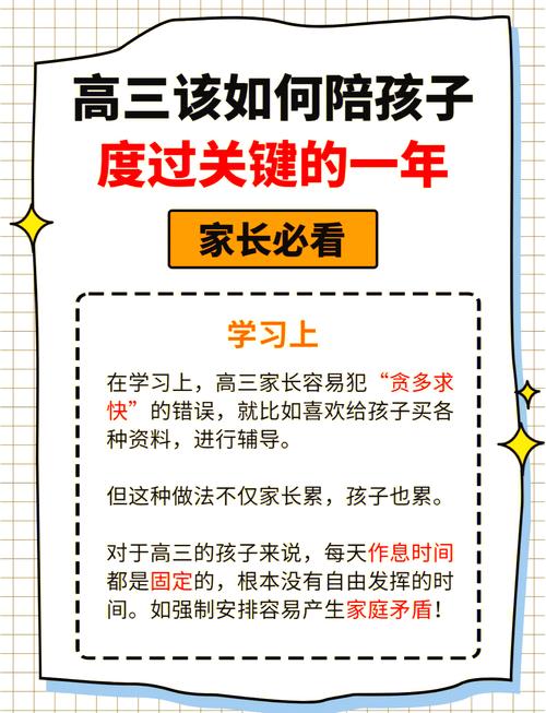 高三成绩波动期的突围之道，教育专家给家长的六条行动指南